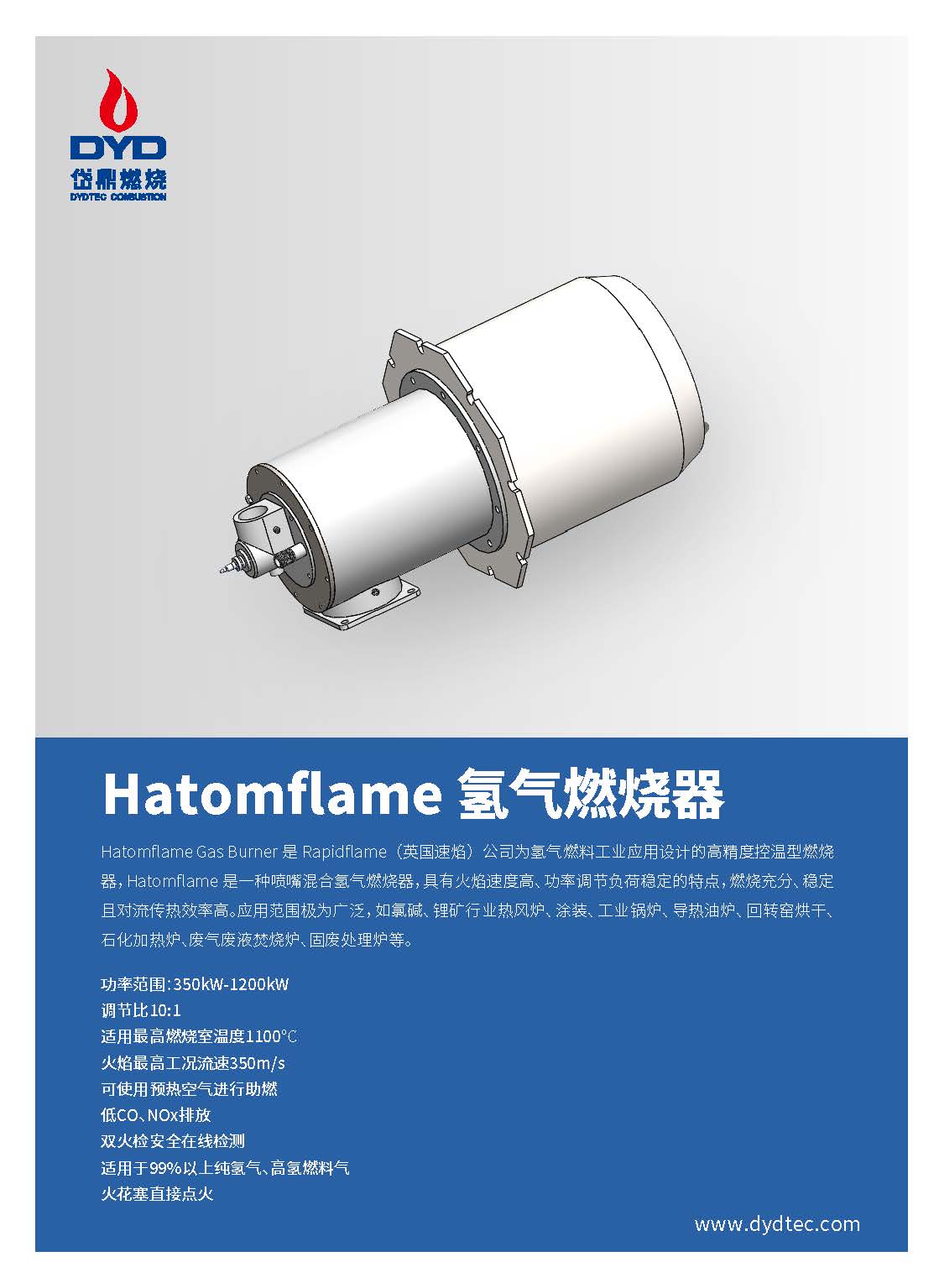 Hatomflame氢气燃烧器_页面_1.jpg